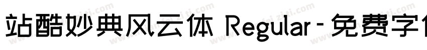 站酷妙典风云体 Regular字体转换